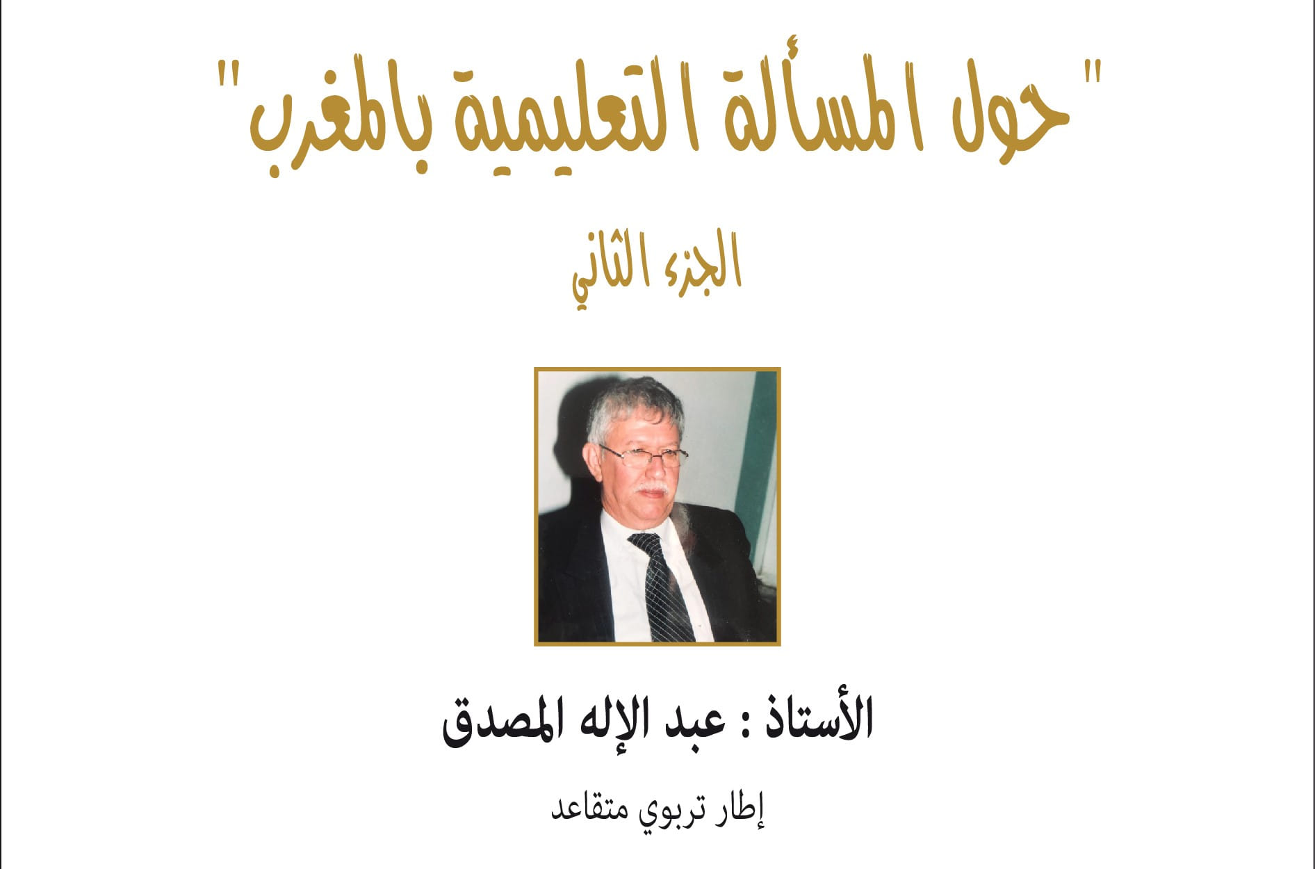 محاضرة شهر يناير 2024: 
